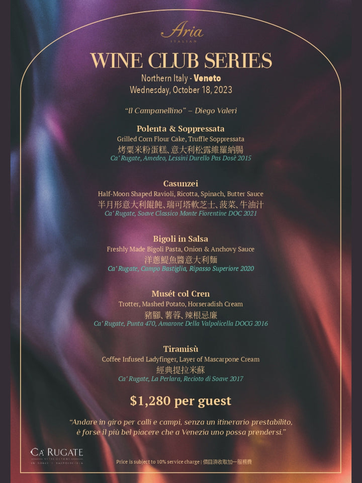 Aria Wine Club Series - Northern Italy - Veneto Wine Dinner