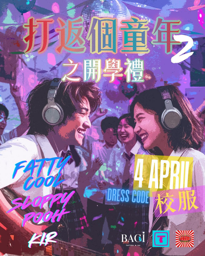  Baci x Truffle 呈獻：《打返個童年Vol.2》