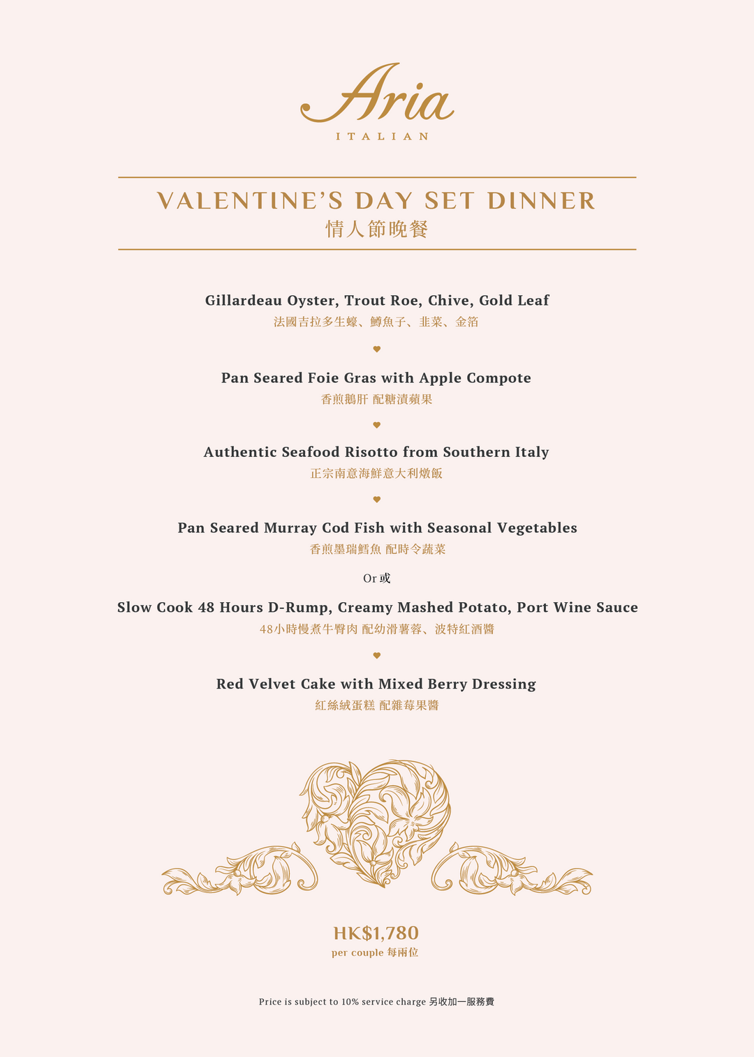 Aria Valentine's Day Set Dinner [Deposit]