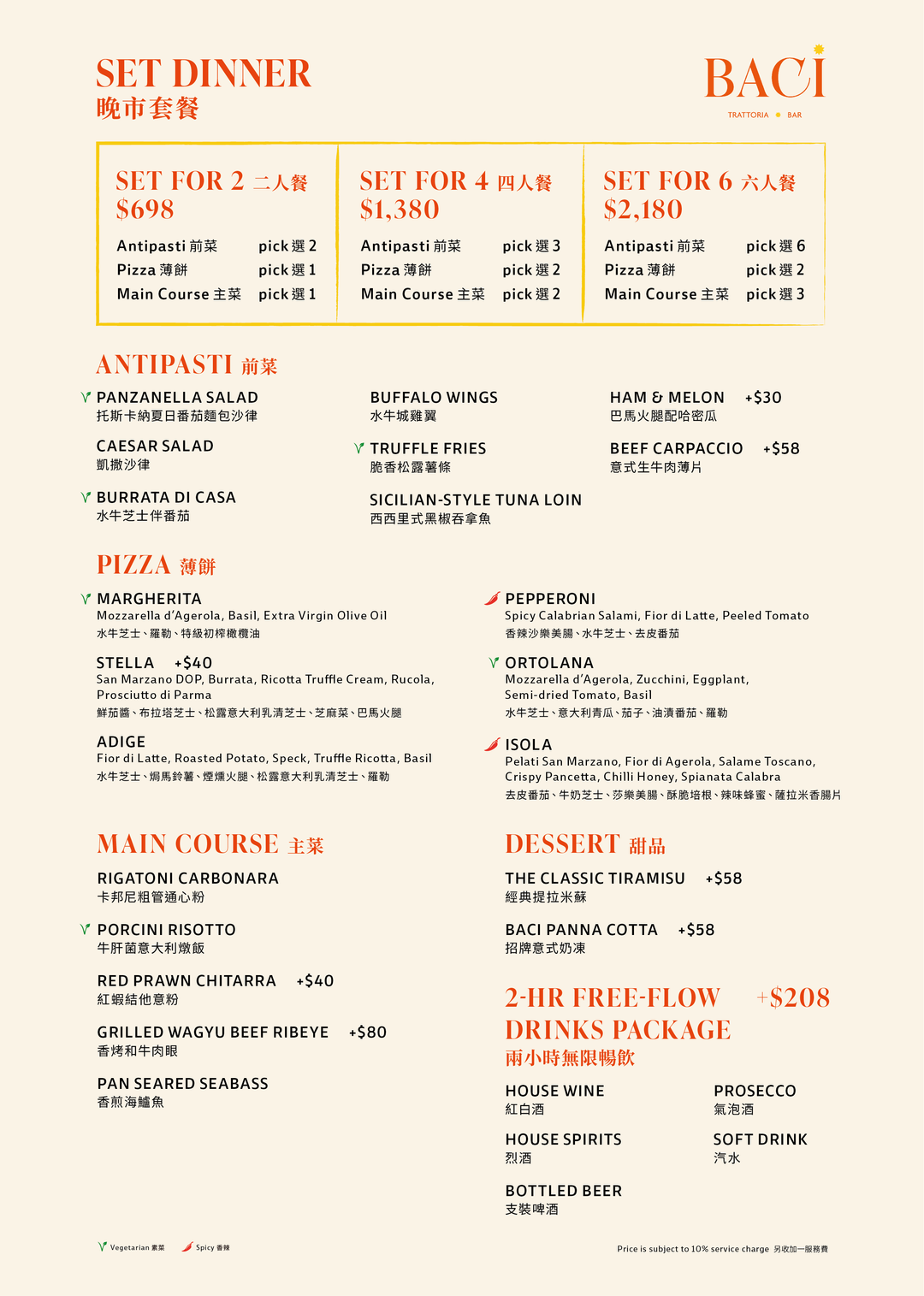BACI 晚市套餐