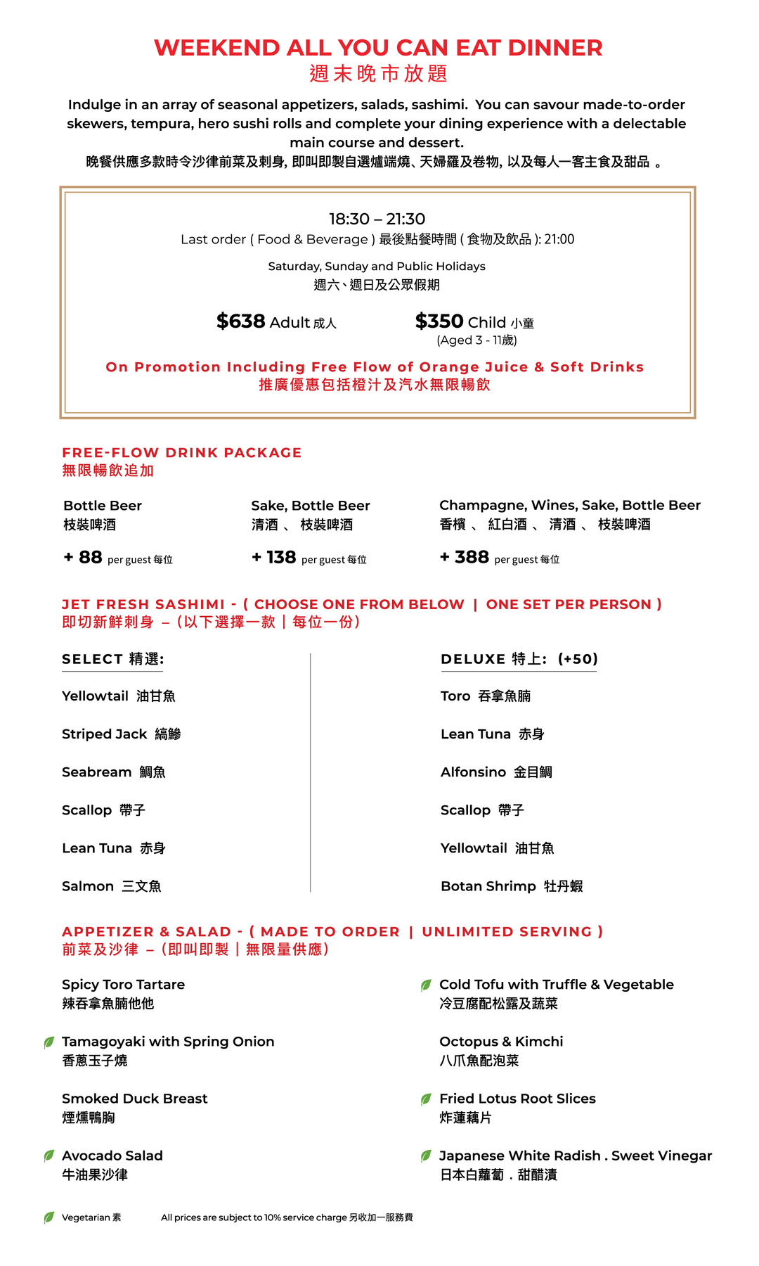 FUMI JOE週末晚市放題 (食物75折) [需付按金]