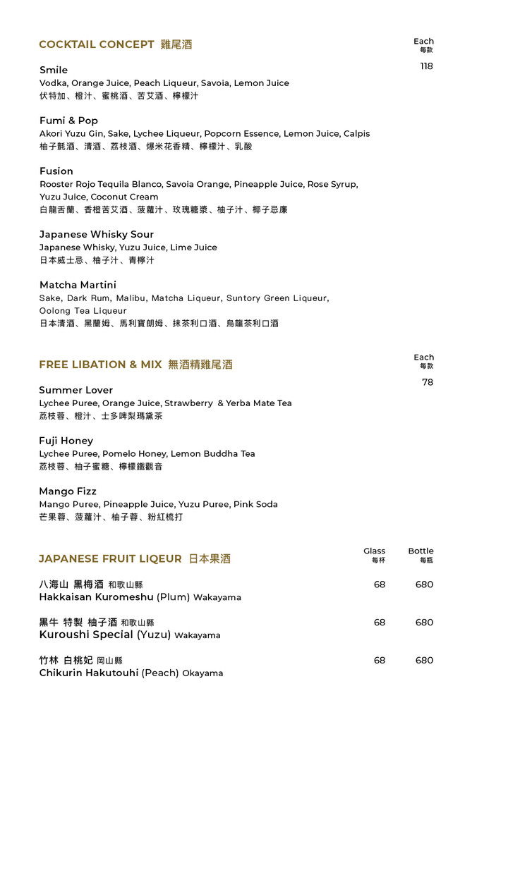 清酒及飲品餐牌
