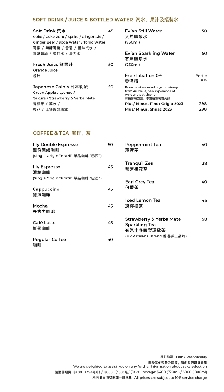 清酒及飲品餐牌