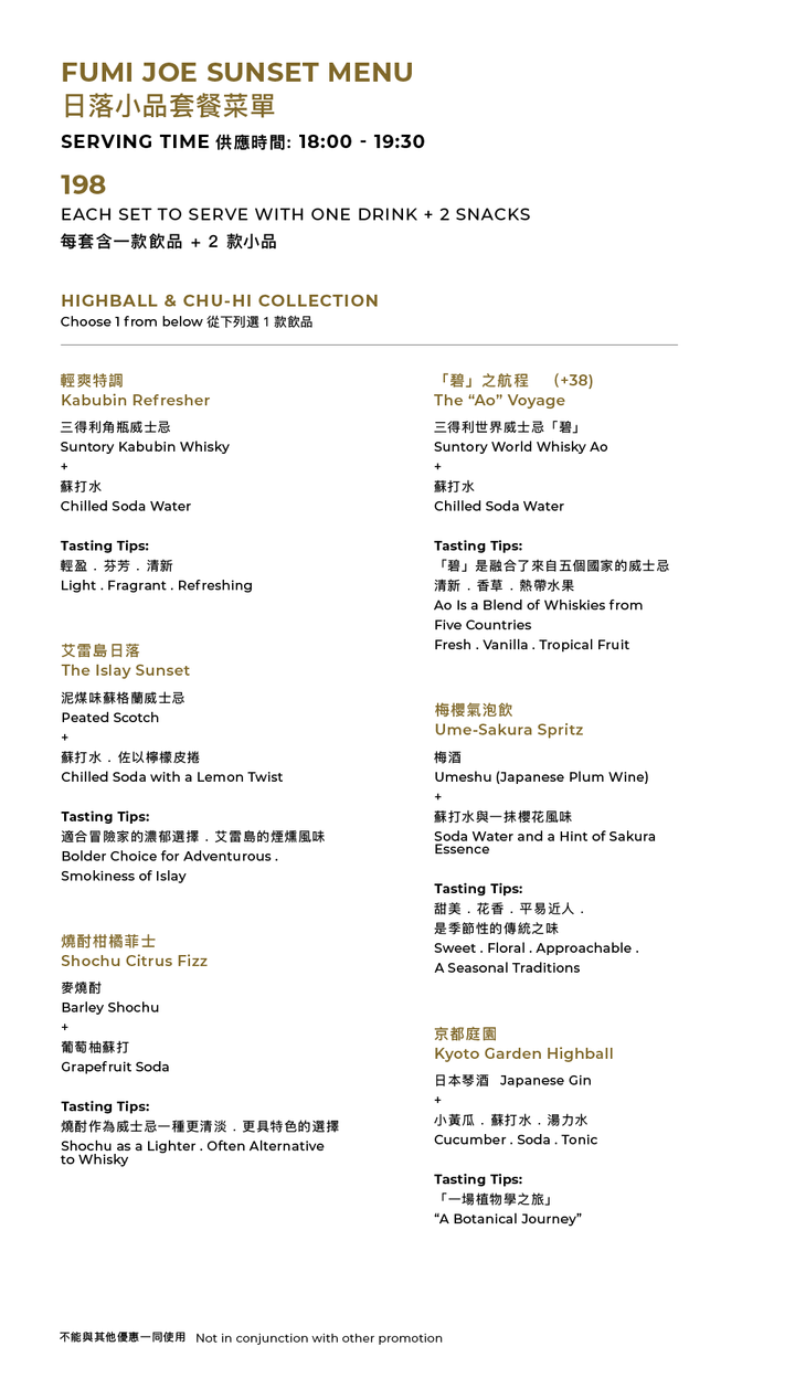 清酒及飲品餐牌