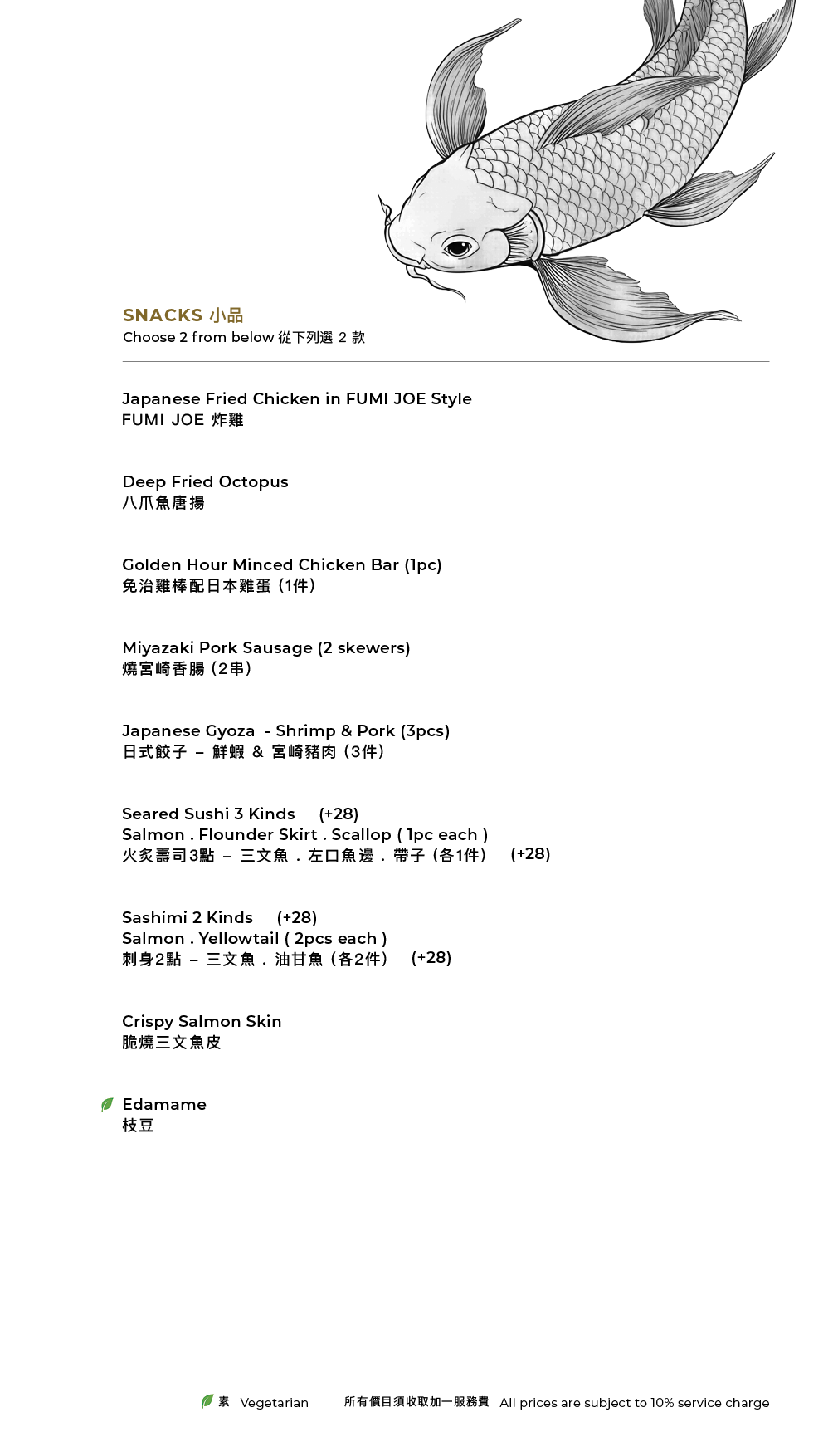 清酒及飲品餐牌