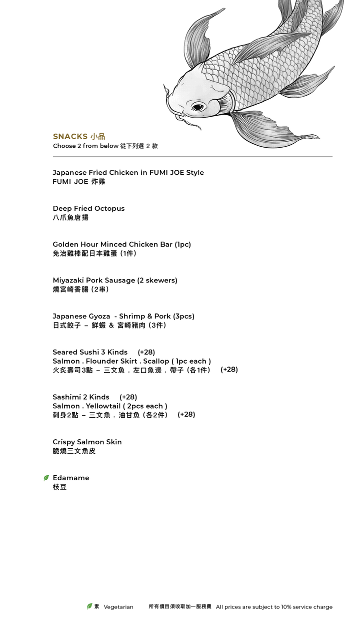 清酒及飲品餐牌