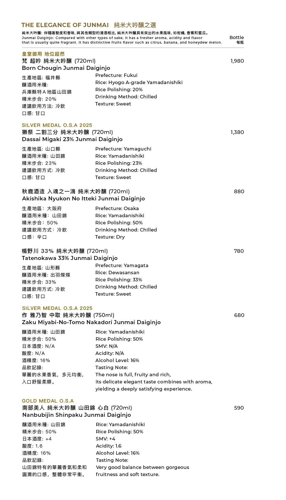 清酒及飲品餐牌