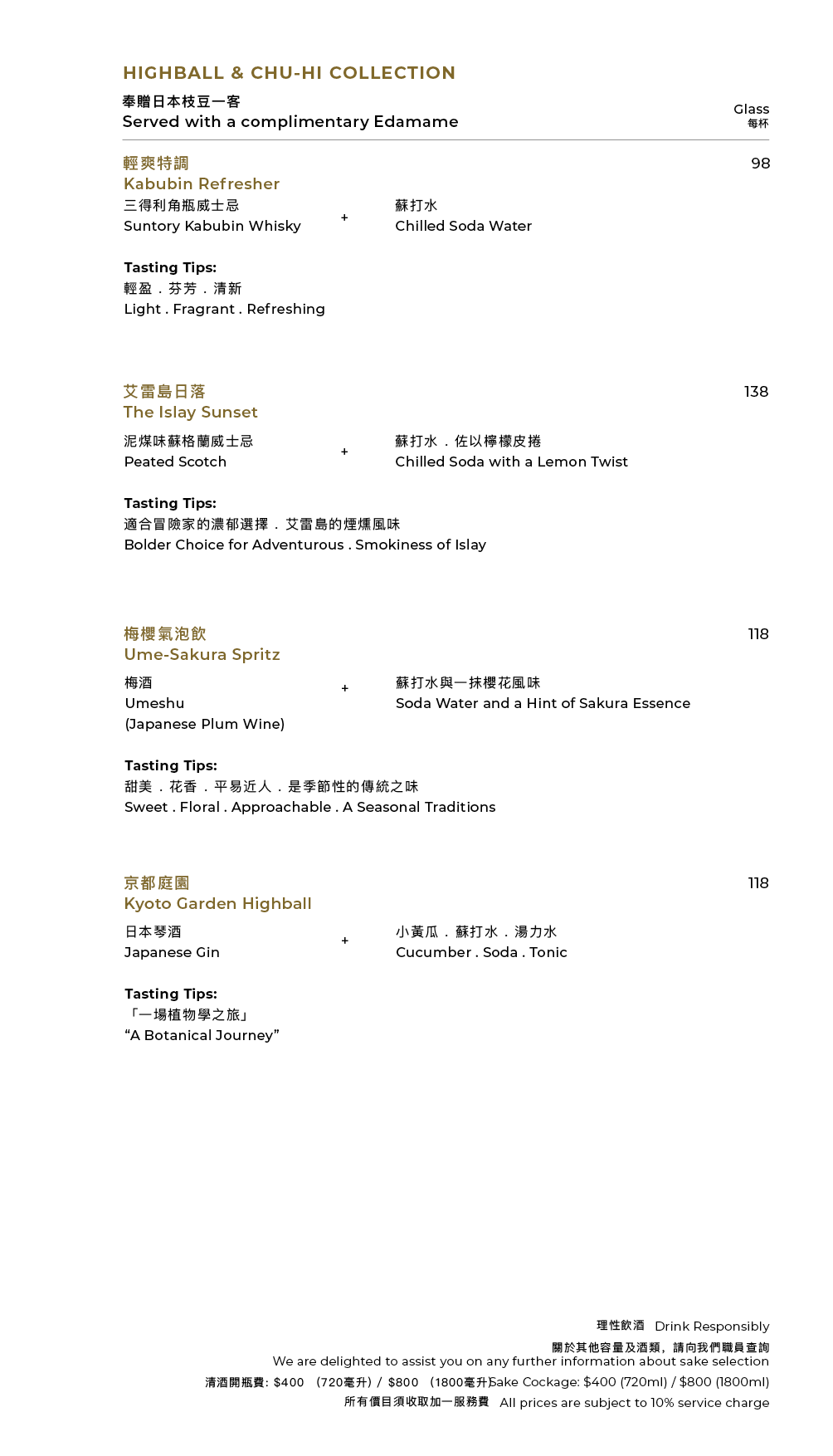 FUMI JOE Sake & Drinks Menu
