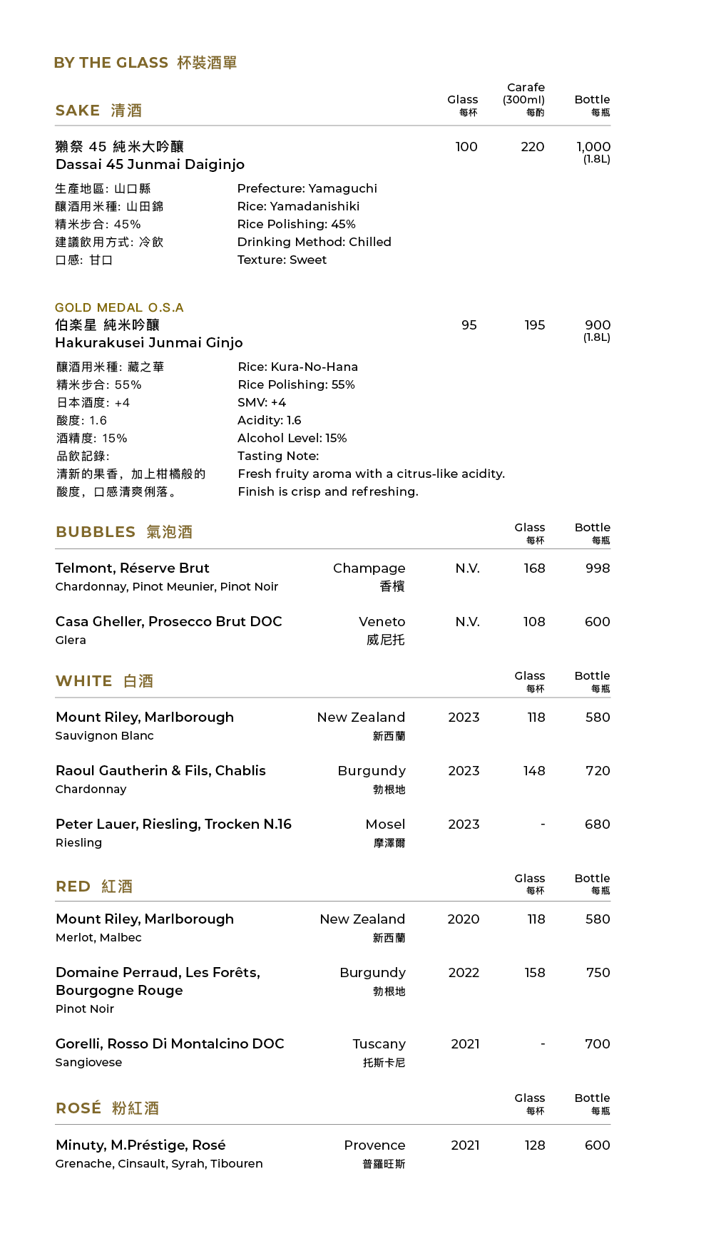 FUMI JOE Sake & Drinks Menu
