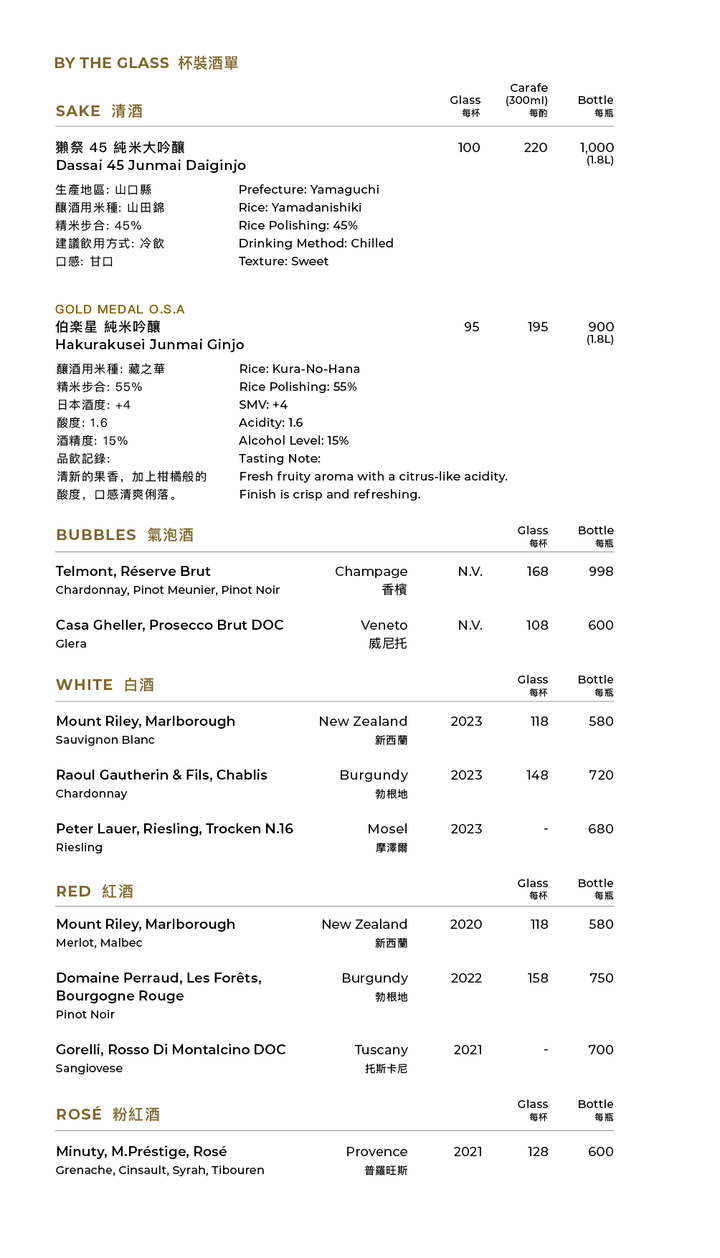 FUMI JOE Sake & Drinks Menu