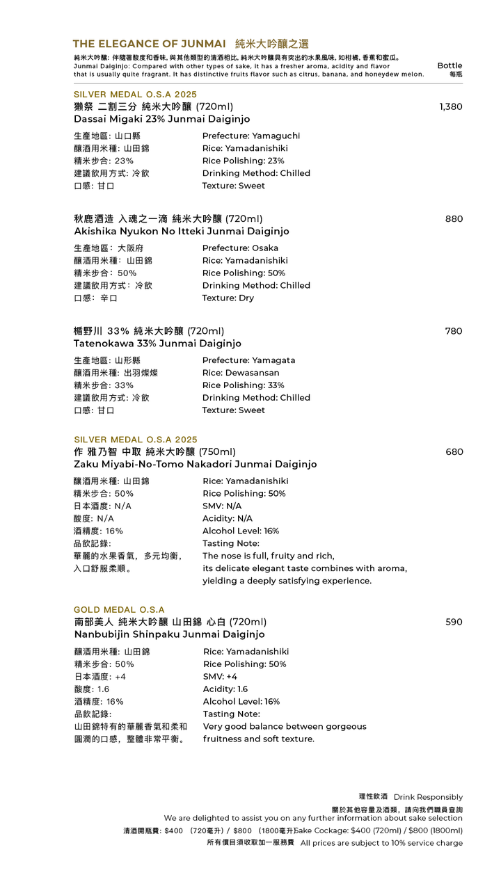 FUMI JOE Sake & Drinks Menu