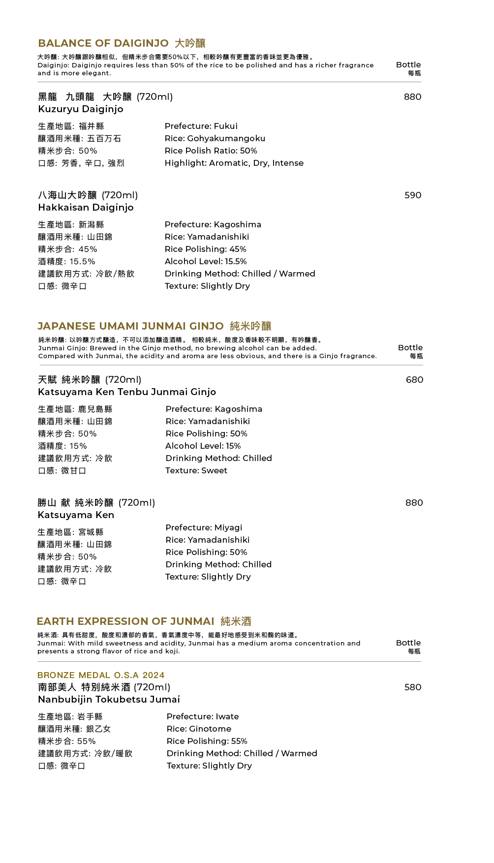 FUMI JOE Sake & Drinks Menu