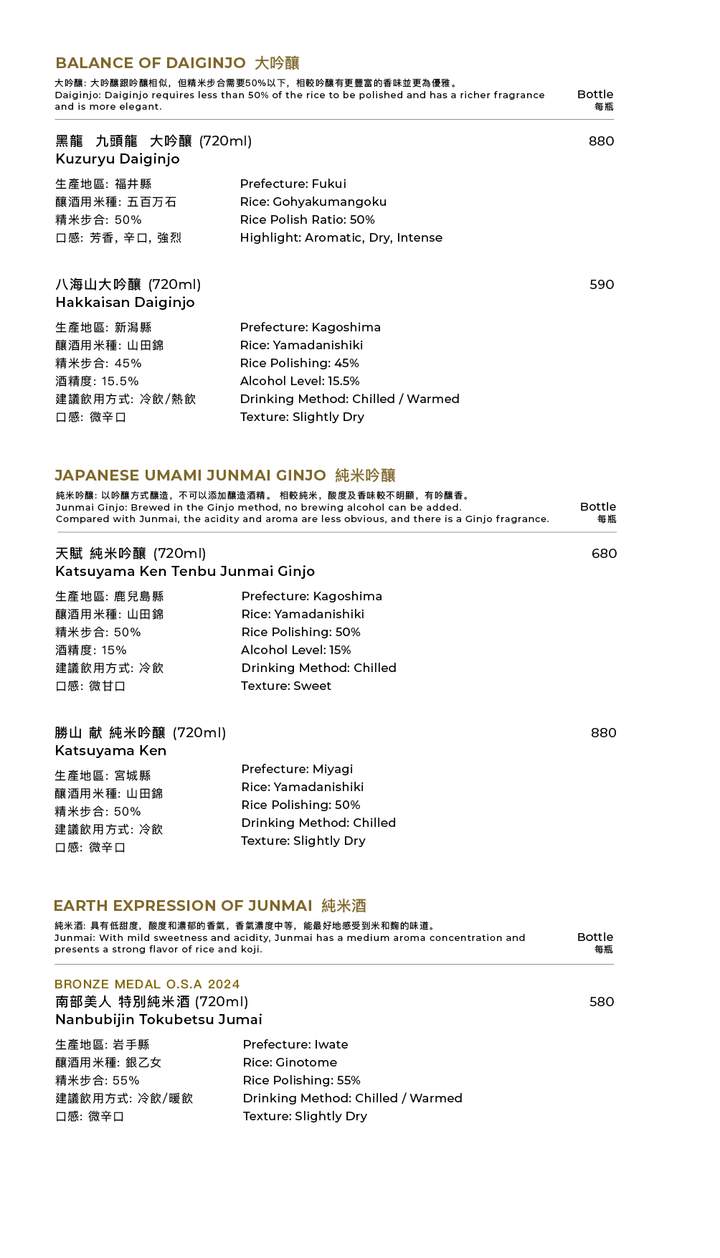 FUMI JOE Sake & Drinks Menu