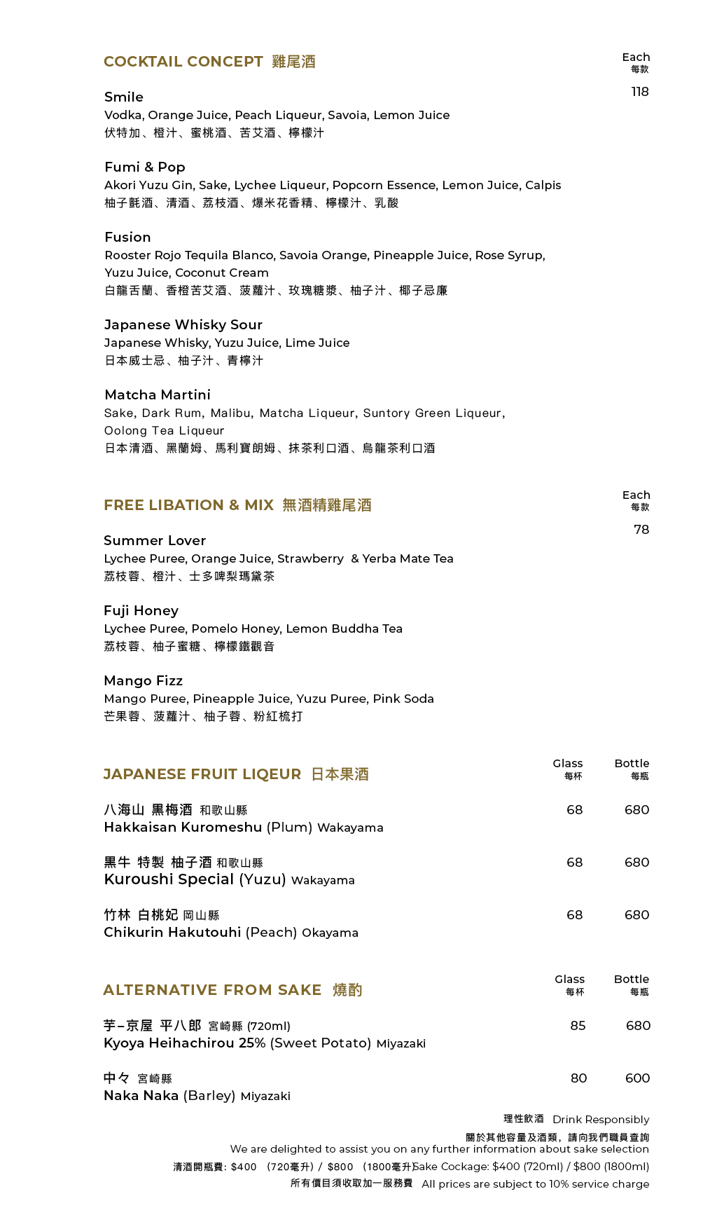 FUMI JOE Sake & Drinks Menu