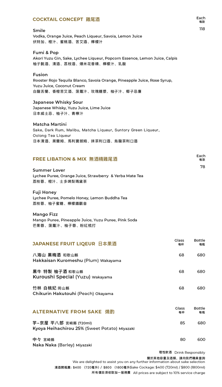 FUMI JOE Sake & Drinks Menu