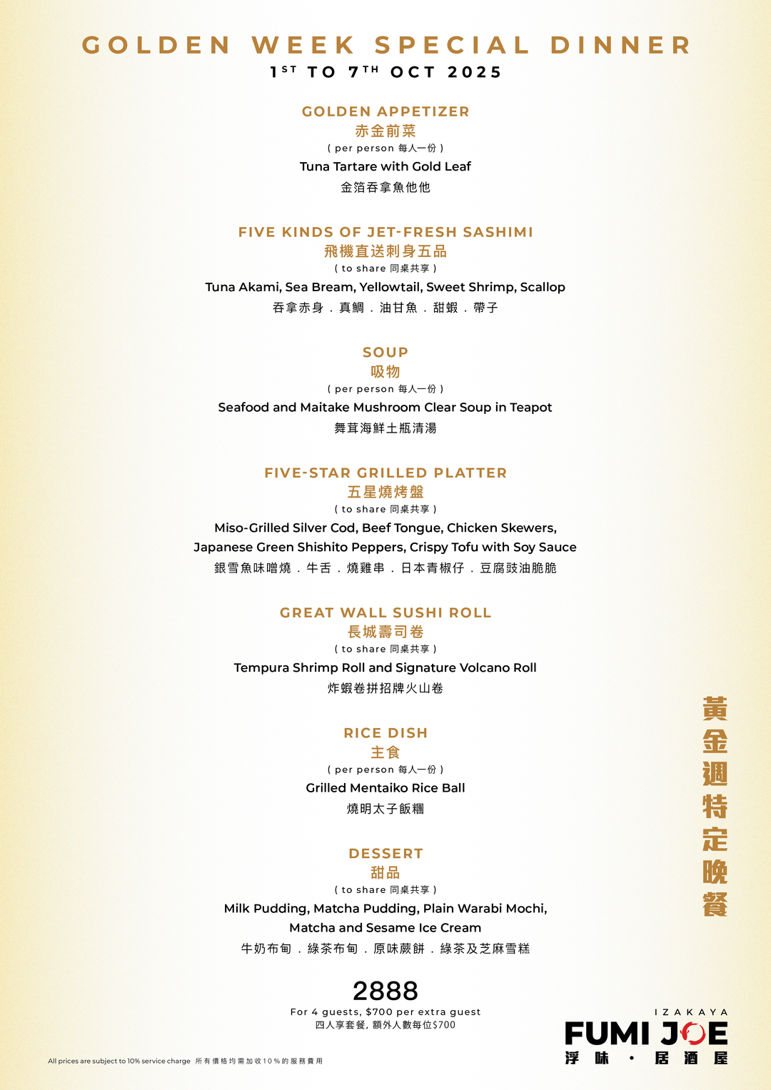 FUMI JOE Golden Week Set Dinner