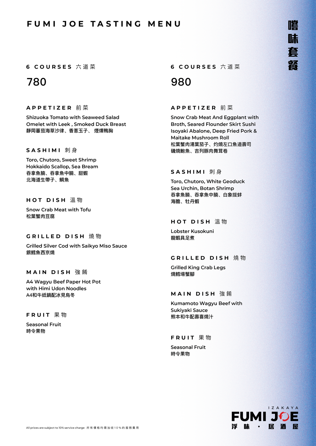 FUMI JOE Tasting Menu (10%/30% Off Food Only Mon - Fri) [Deposit]