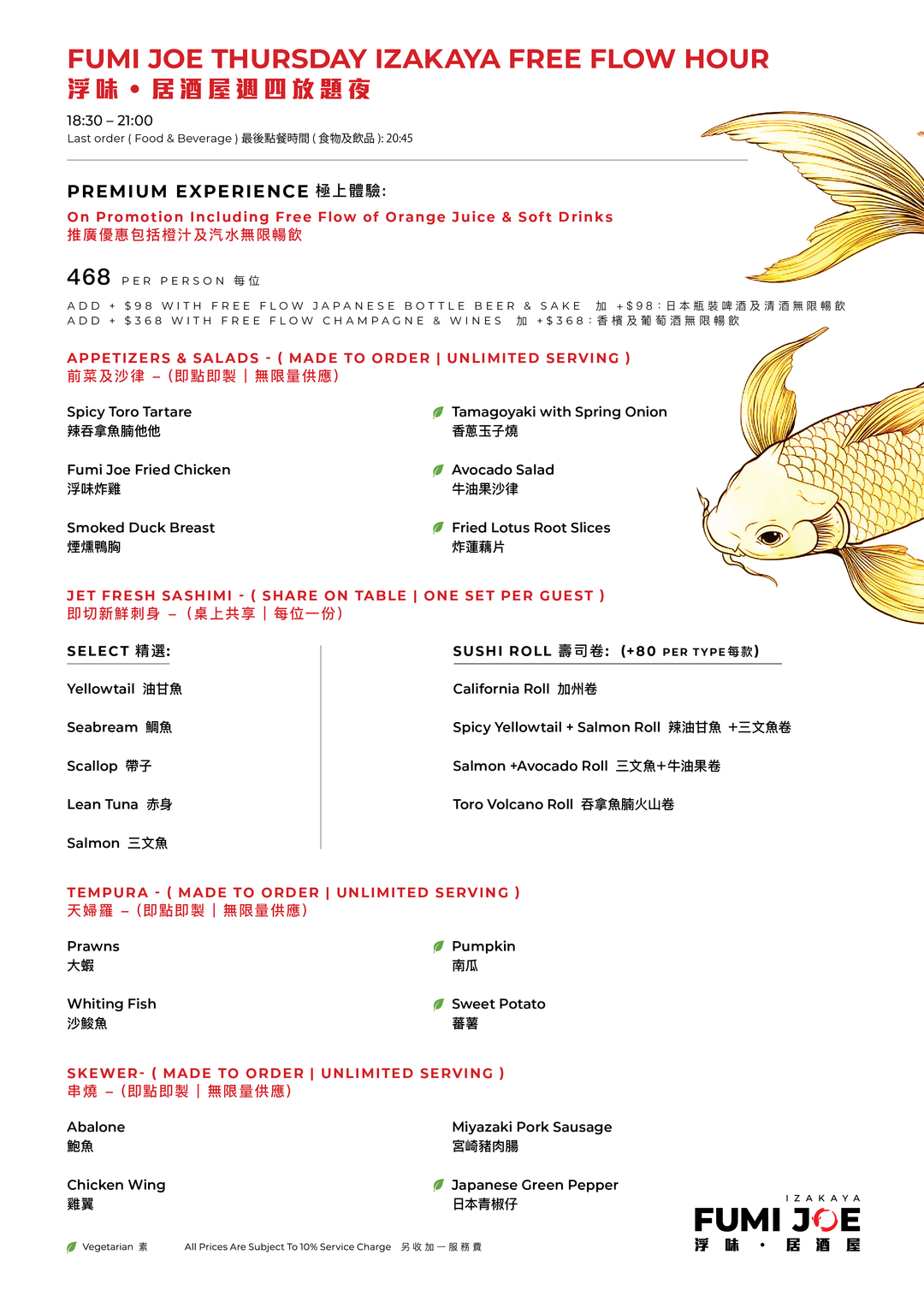 浮味.居酒屋放題夜 (食物可享85折)