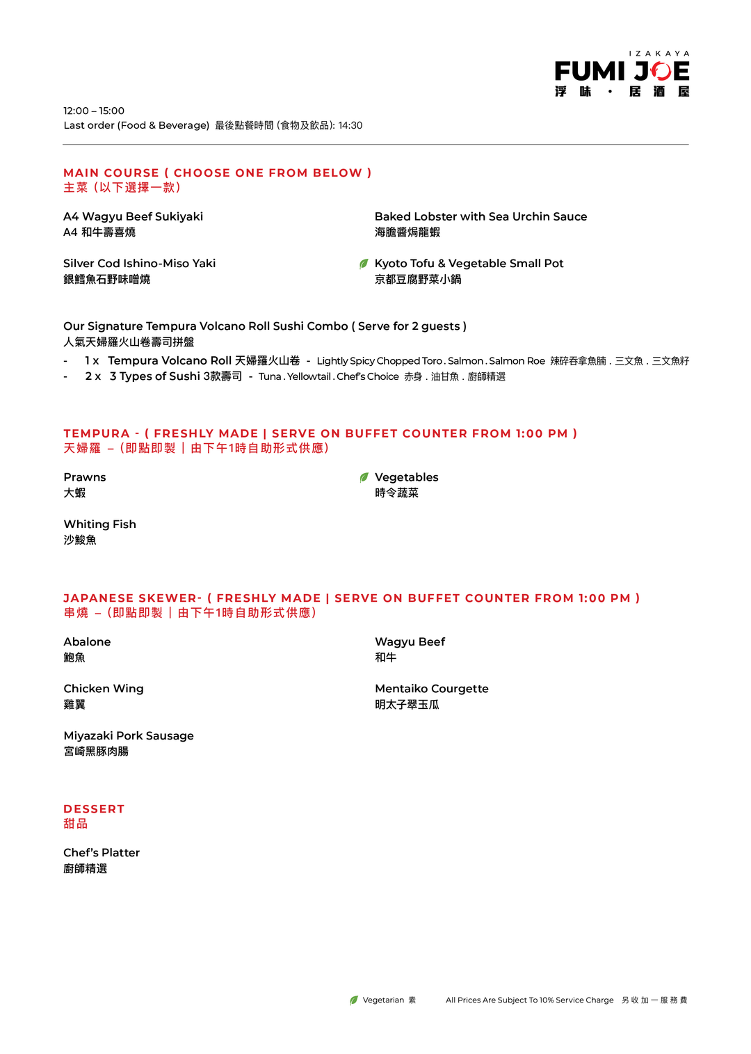 FUMI 父親節早午餐 (75折）[需付按金]