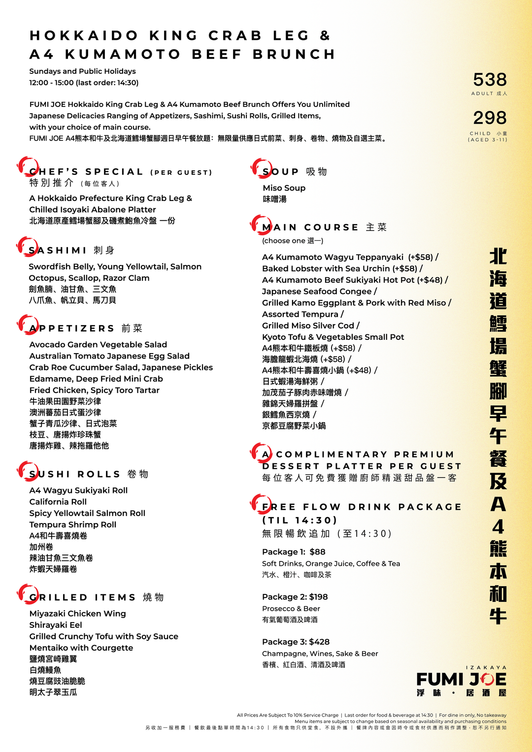 FUMI JOE A4 Kumamoto Beef & Hokkaido King Crab Leg Brunch (20% Off, Food only) [Deposit]