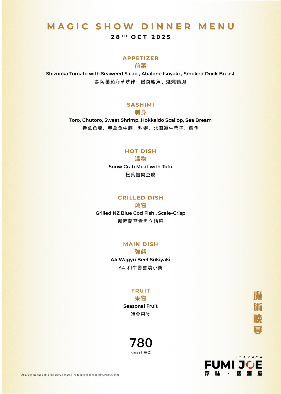 FUMI JOE Phantom Dinner