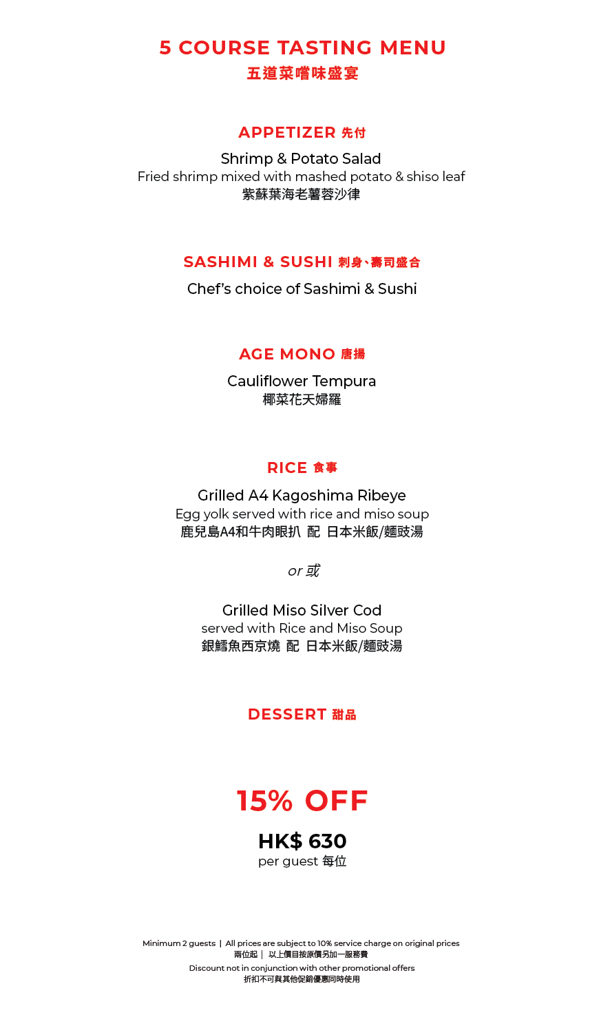 Kyoto Joe Tasting Menu (Buy-1-Get-2nd-50% Off) [Deposit]