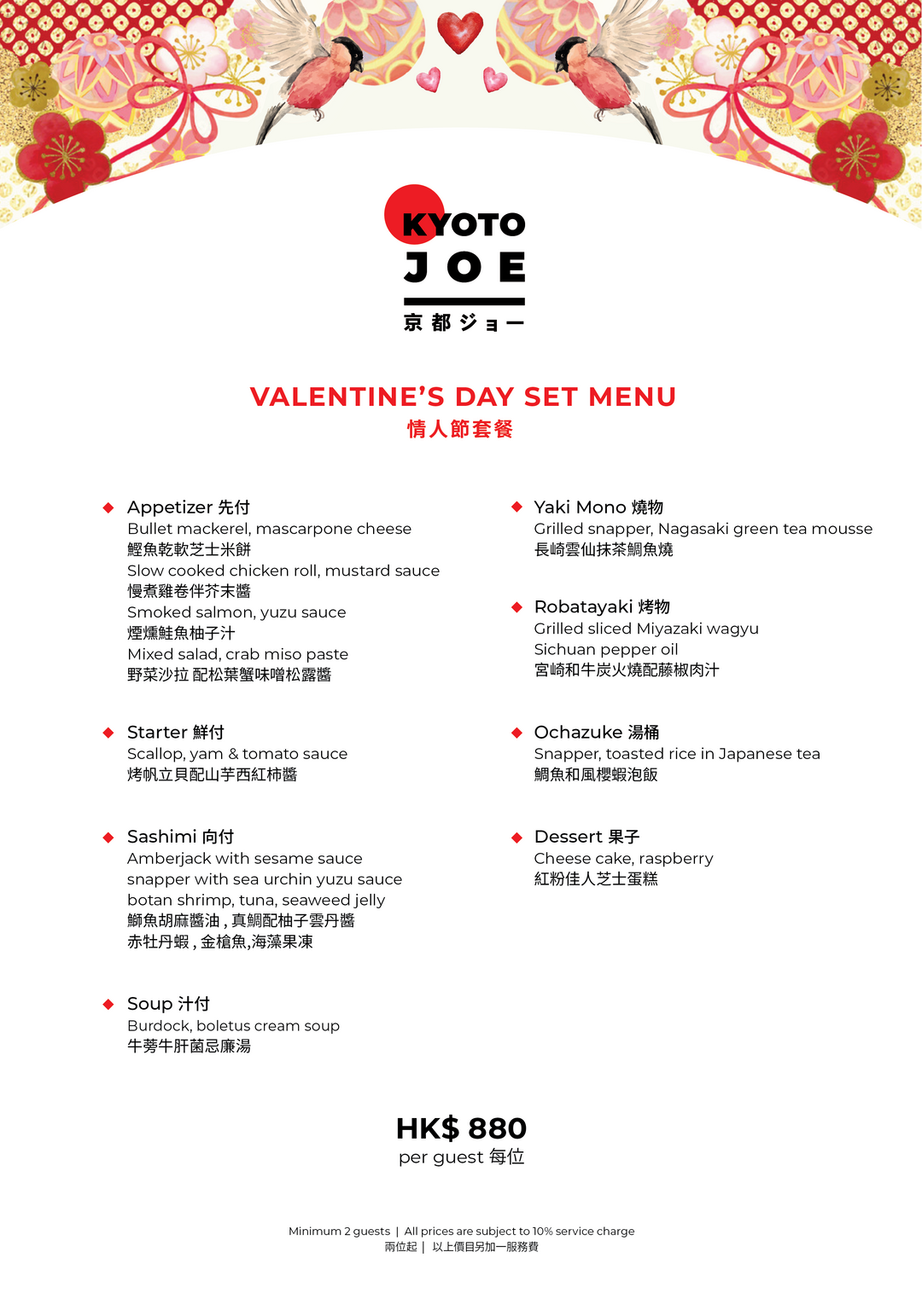 Kyoto Joe Valentine's Day Set Dinner (15% off) [Deposit]