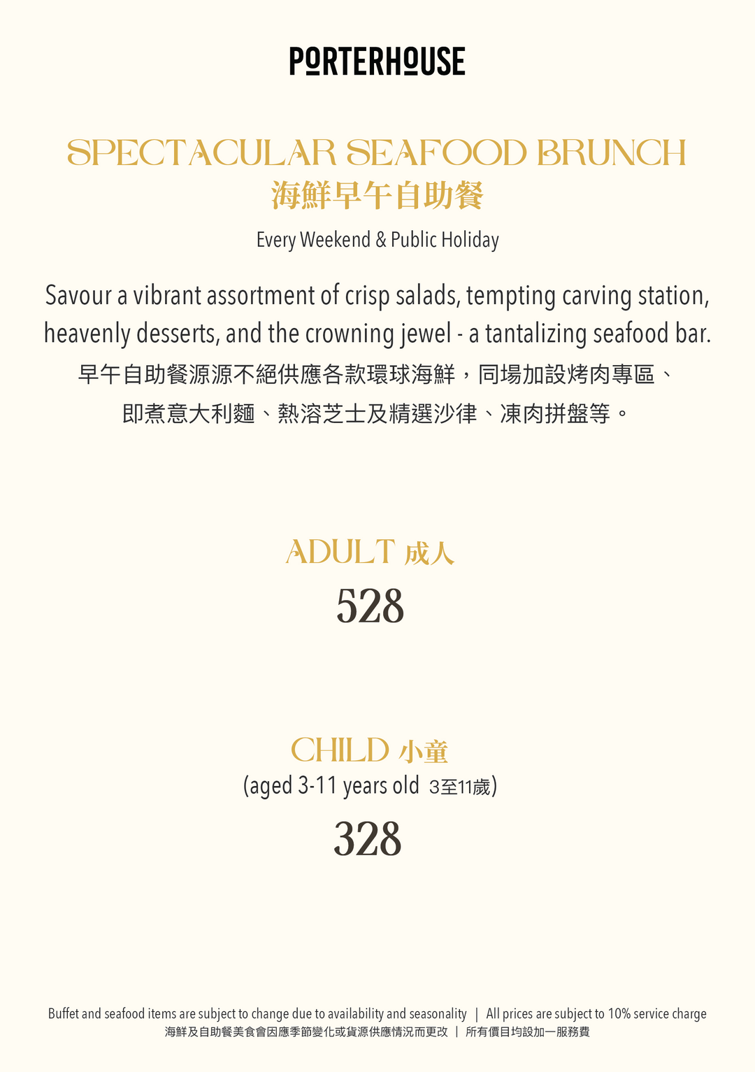 PORTERHOUSE 父親節海鮮自助早午餐 (食物75折) [訂金]