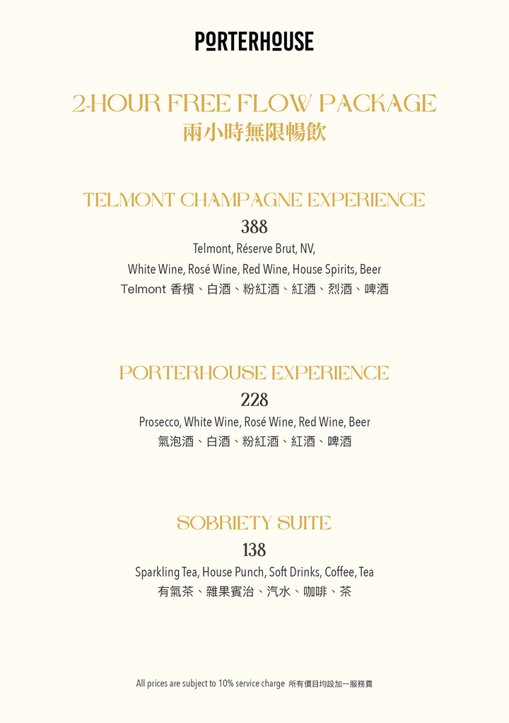 PORTERHOUSE 父親節海鮮自助早午餐 (食物75折) [訂金]