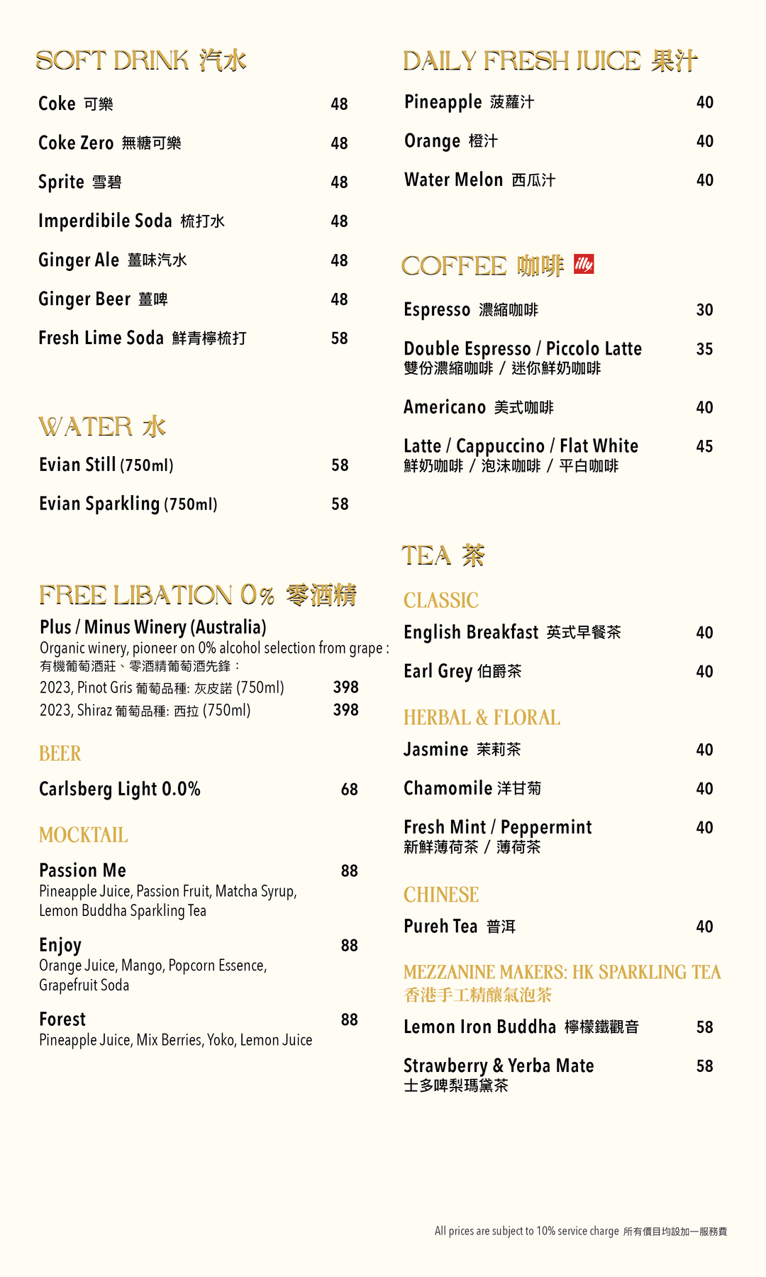 飲品餐牌