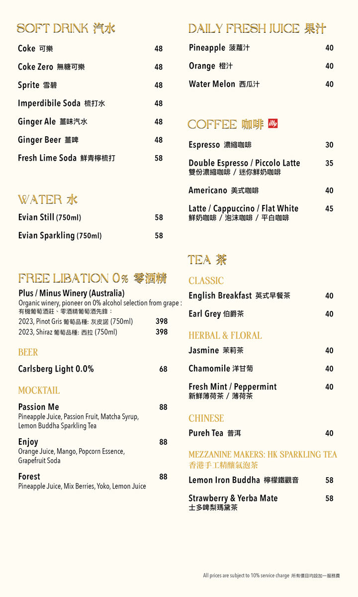 飲品餐牌