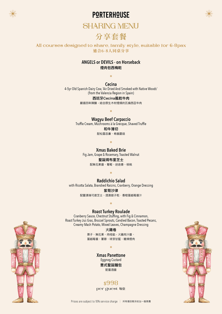 Porterhouse 2025 Christmas 6-8 Sharing Menu [Deposit]