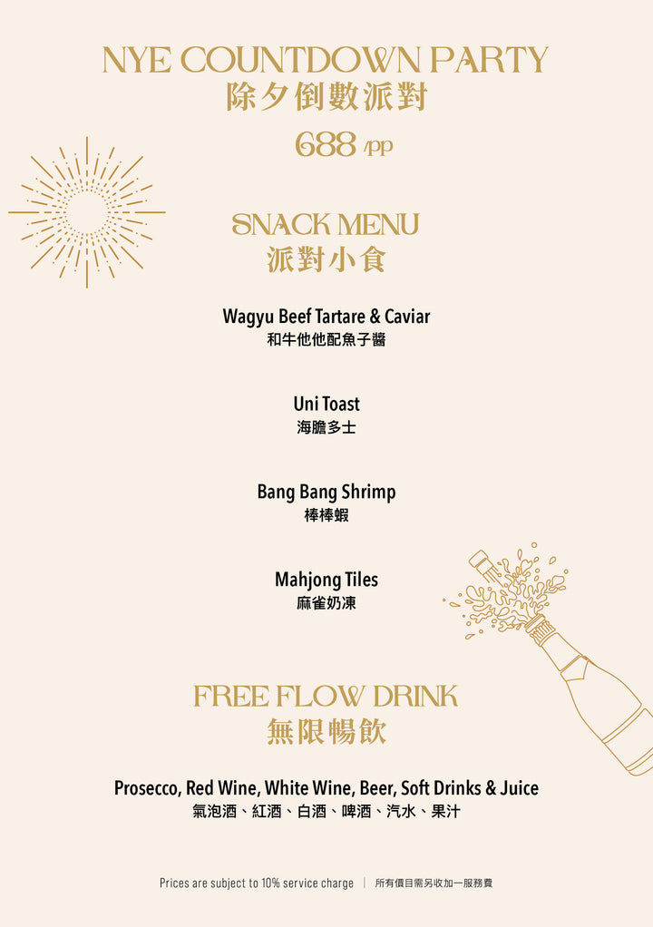 Porterhouse 跨年狂歡夜 2026