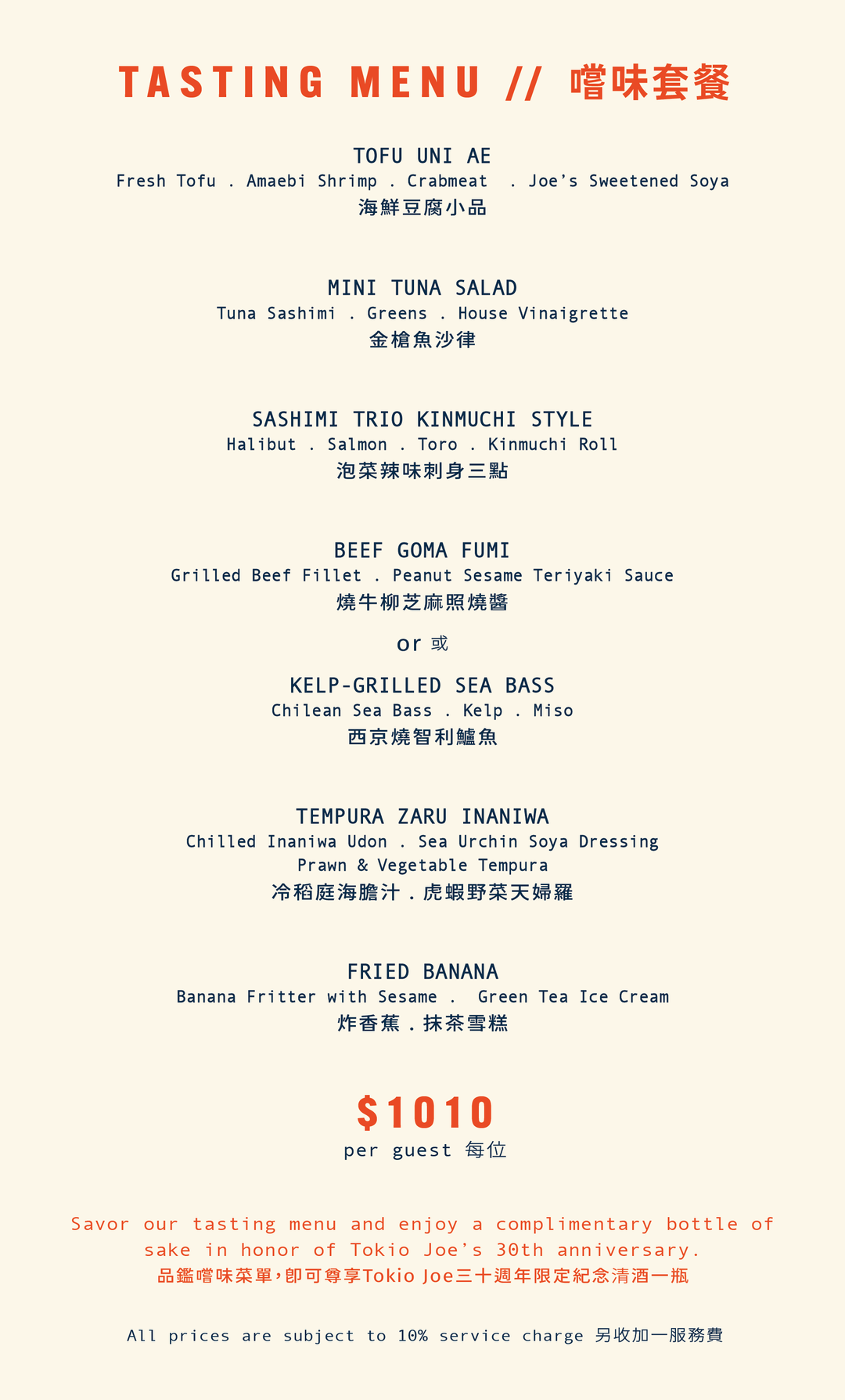 Tokio Joe 30th Anniversary Tasting Menu