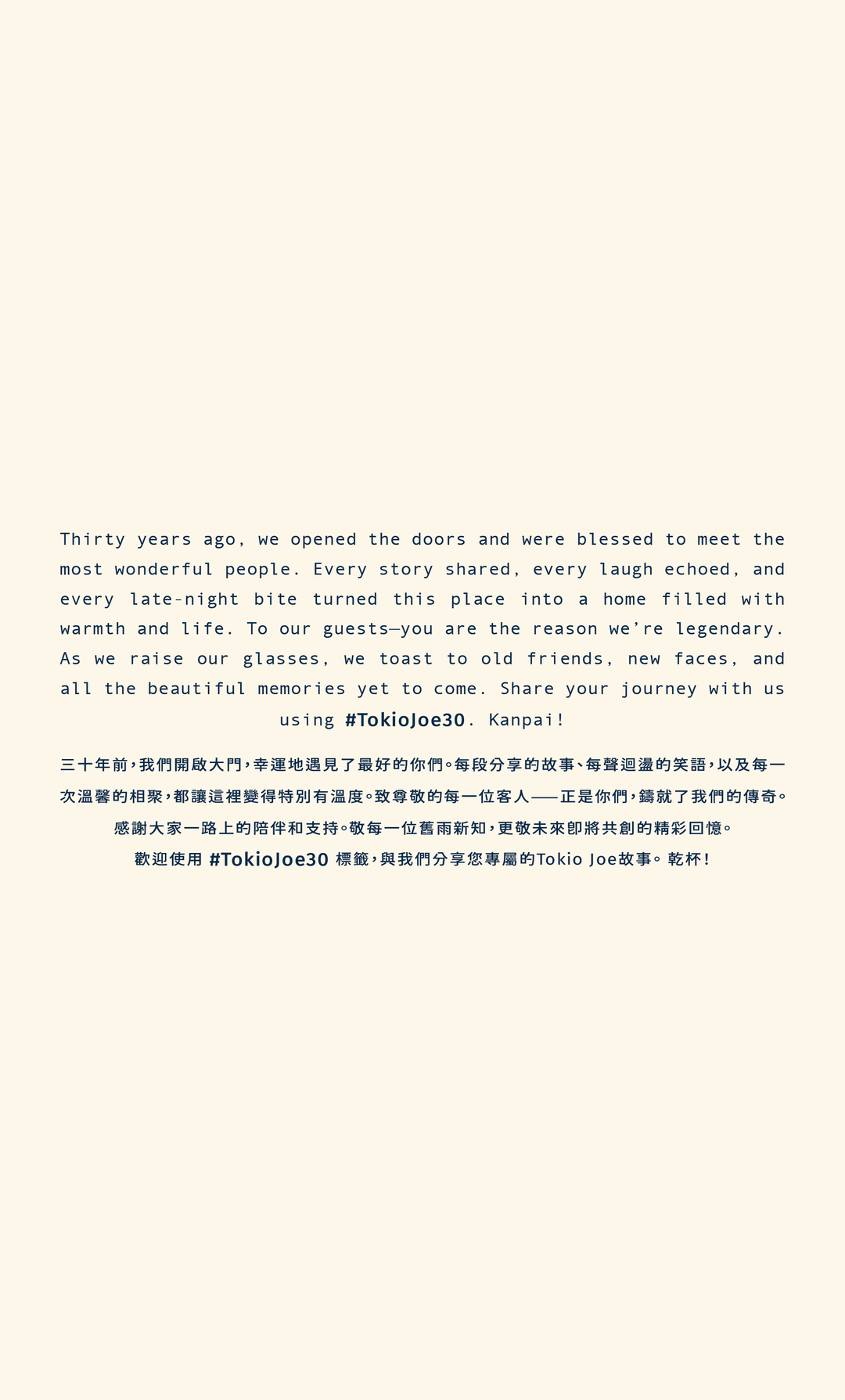 Tokio Joe 30th Anniversary Tasting Menu